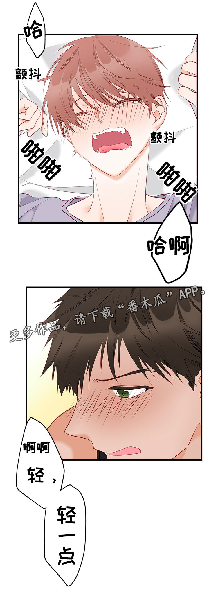 情感转换漫画,第8章：期待1图