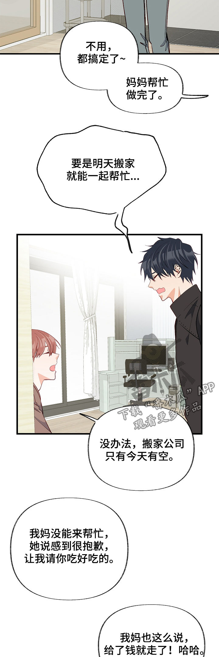 情感转换漫画,第48章：太过傲慢5图