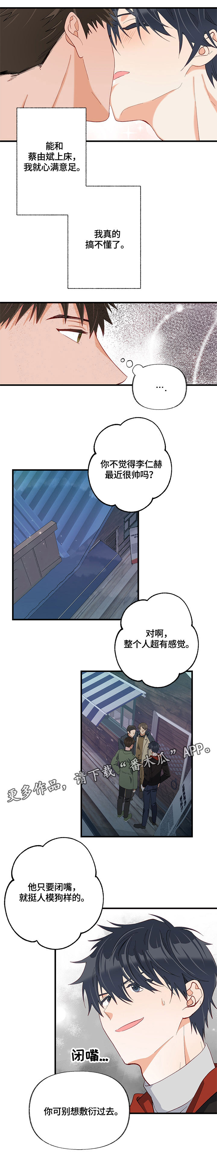 情感转换漫画,第24章：聚会2图
