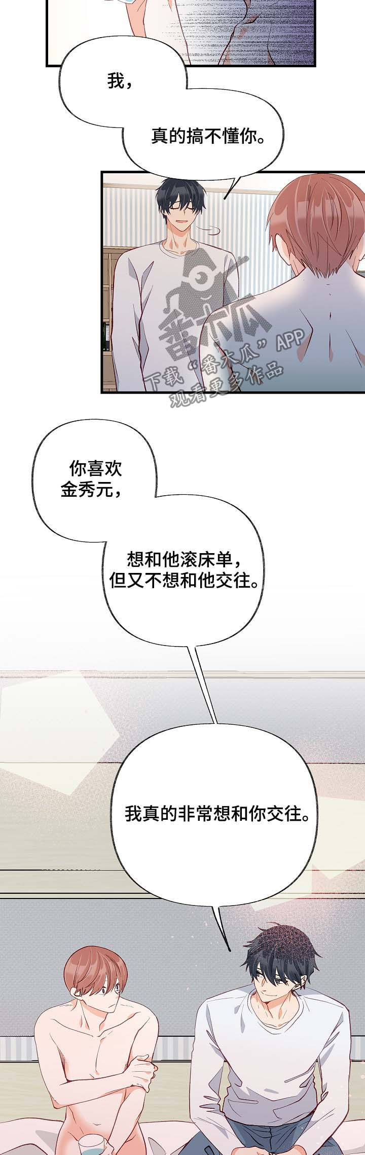 情感转换漫画,第48章：太过傲慢5图