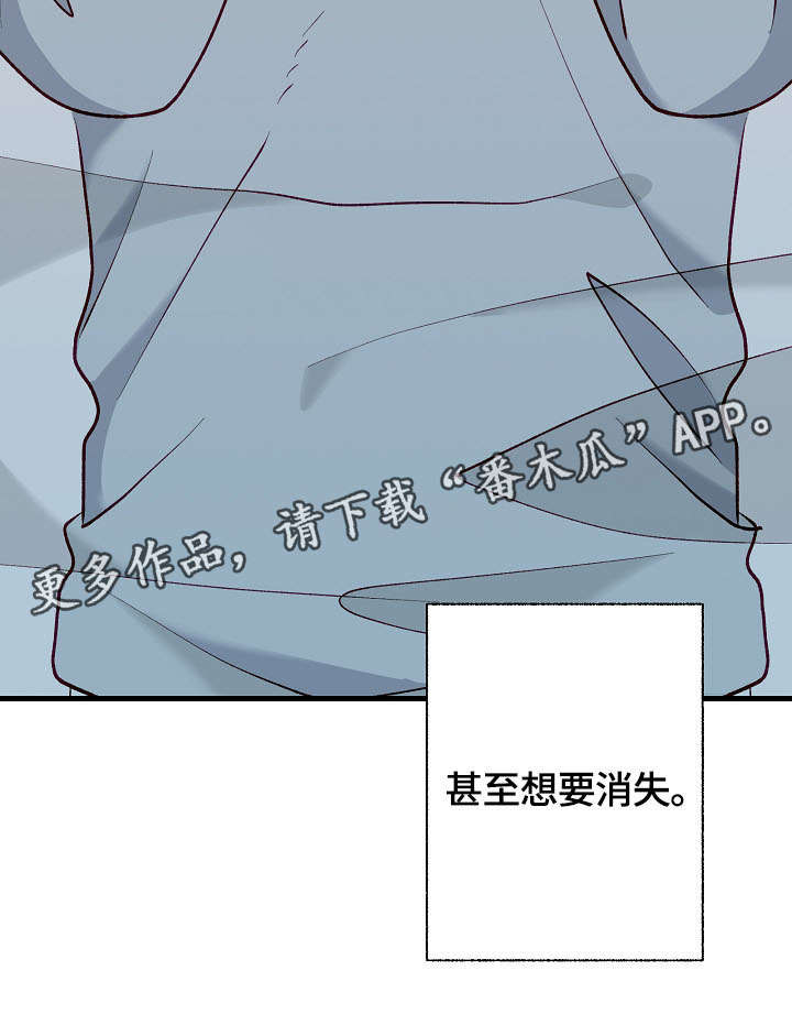 情感转换漫画,第35章：想要消失1图