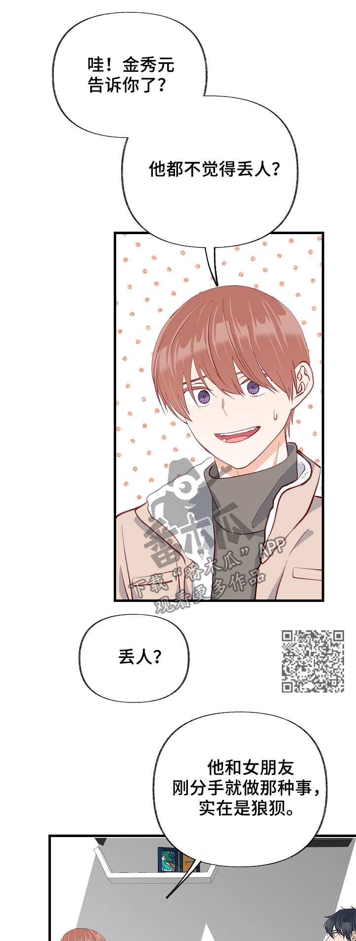 情感转换漫画,第41章：厌倦了1图