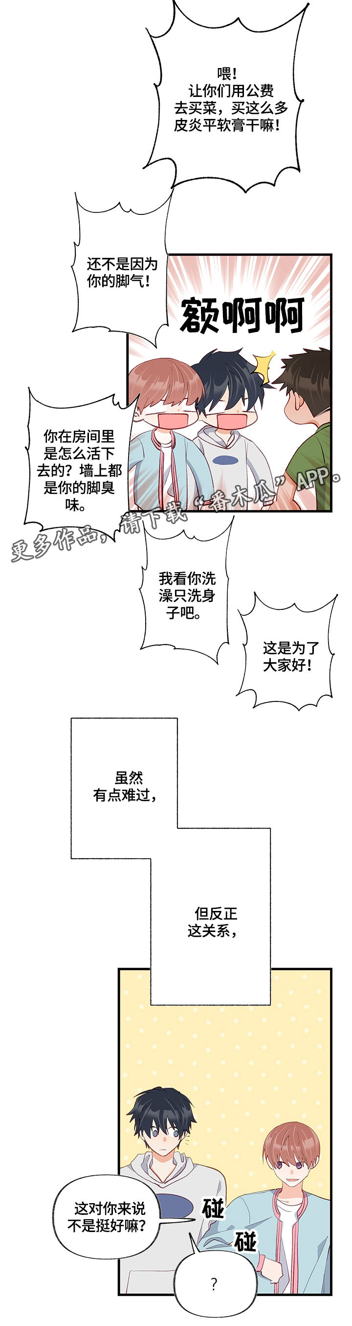 情感转换漫画,第27章：结束了3图