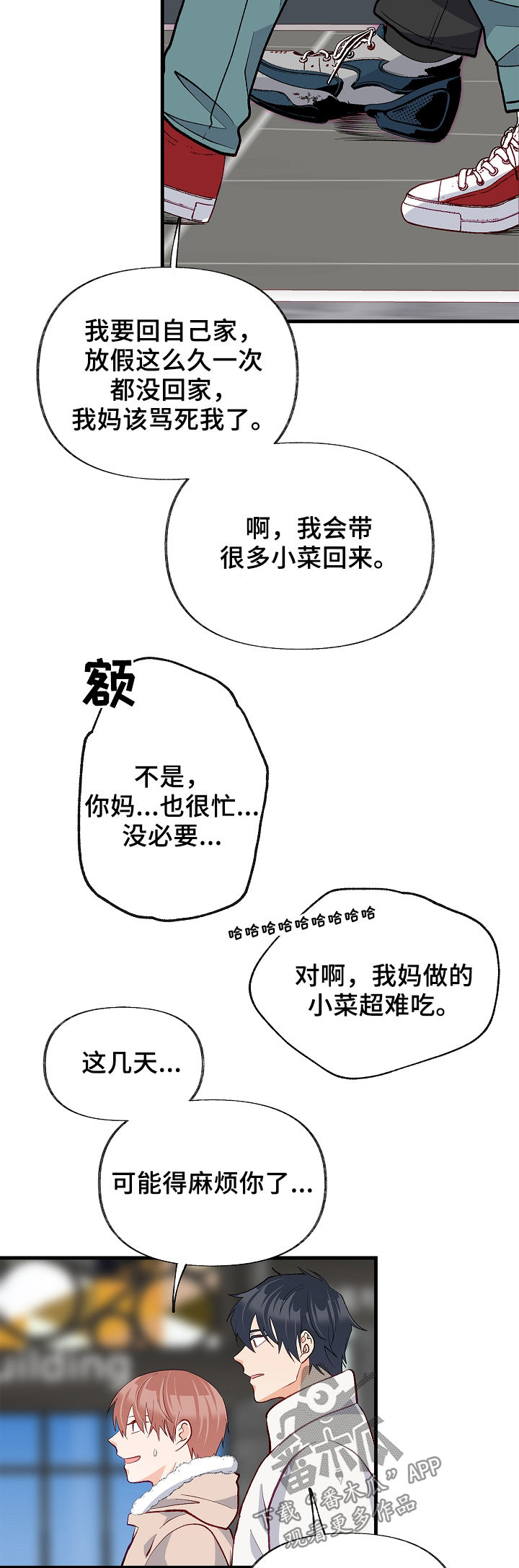 情感转换漫画,第40章：现实冲击4图