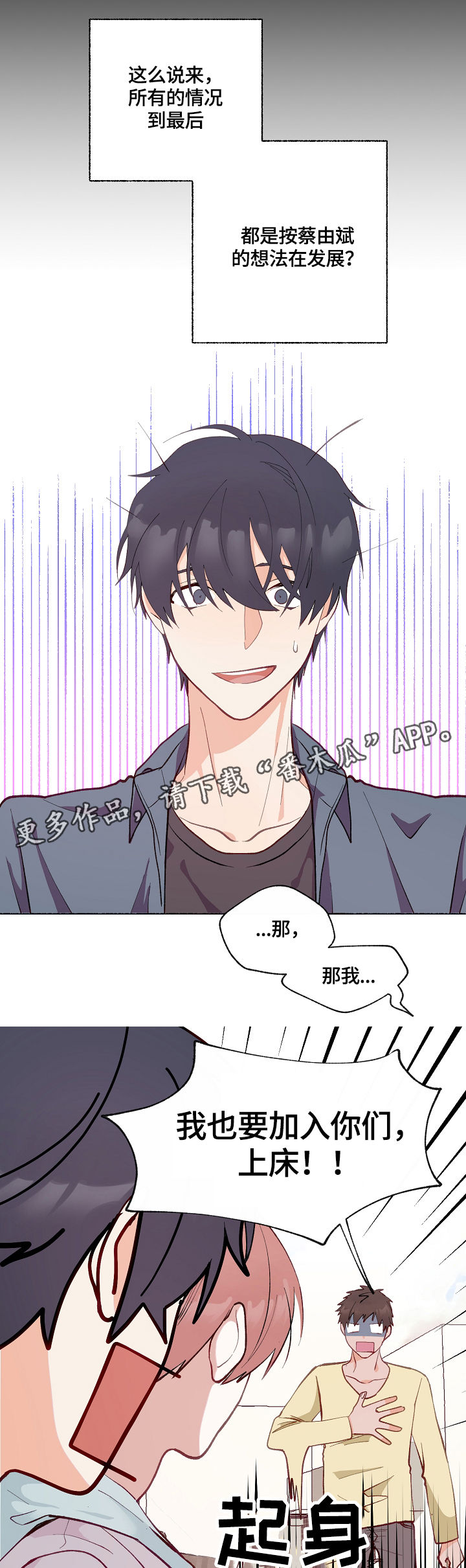 情感转换漫画,第4章：开始的计划5图