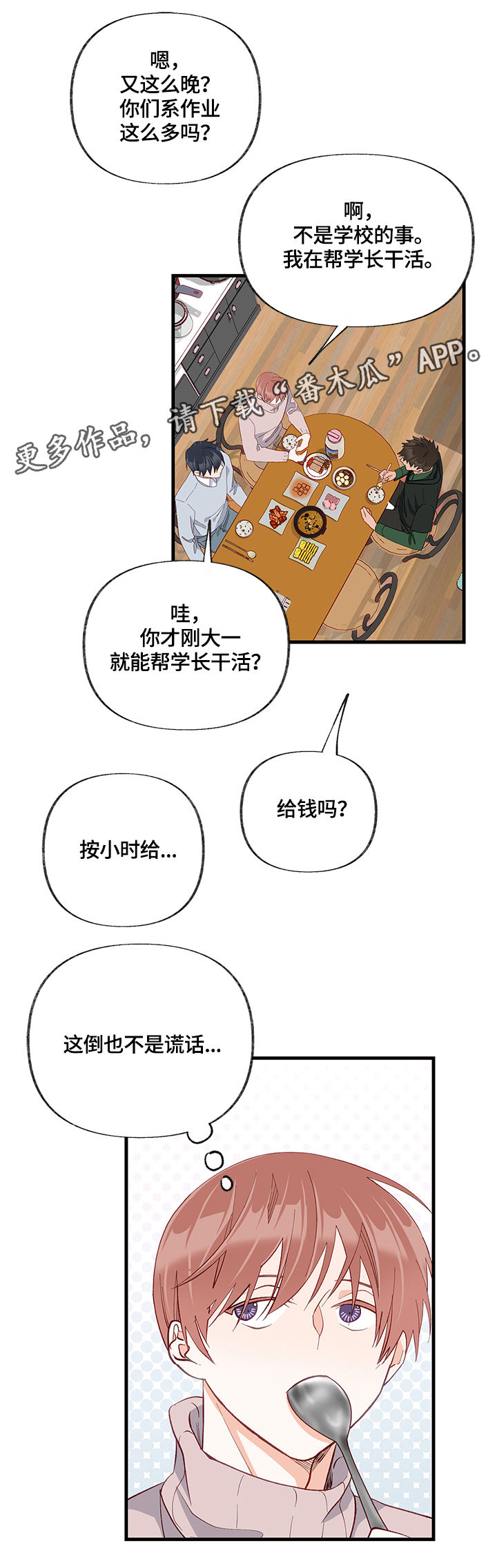 情感转换漫画,第28章：请教5图