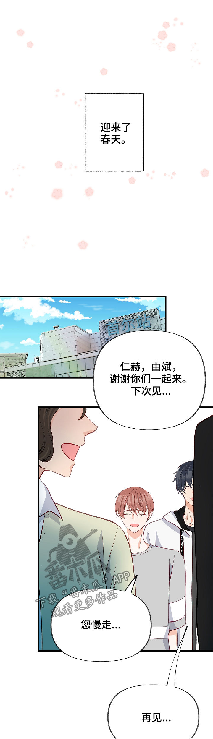 情感转换漫画,第50章：没法思考3图