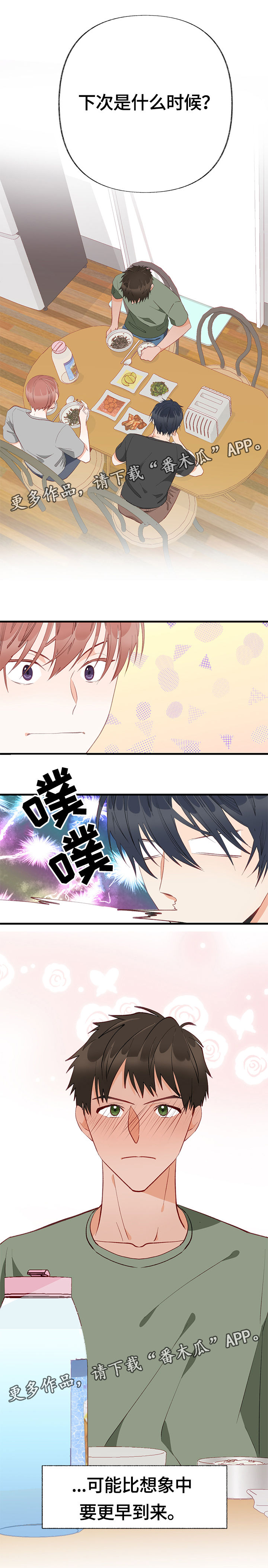 情感转换漫画,第8章：期待1图