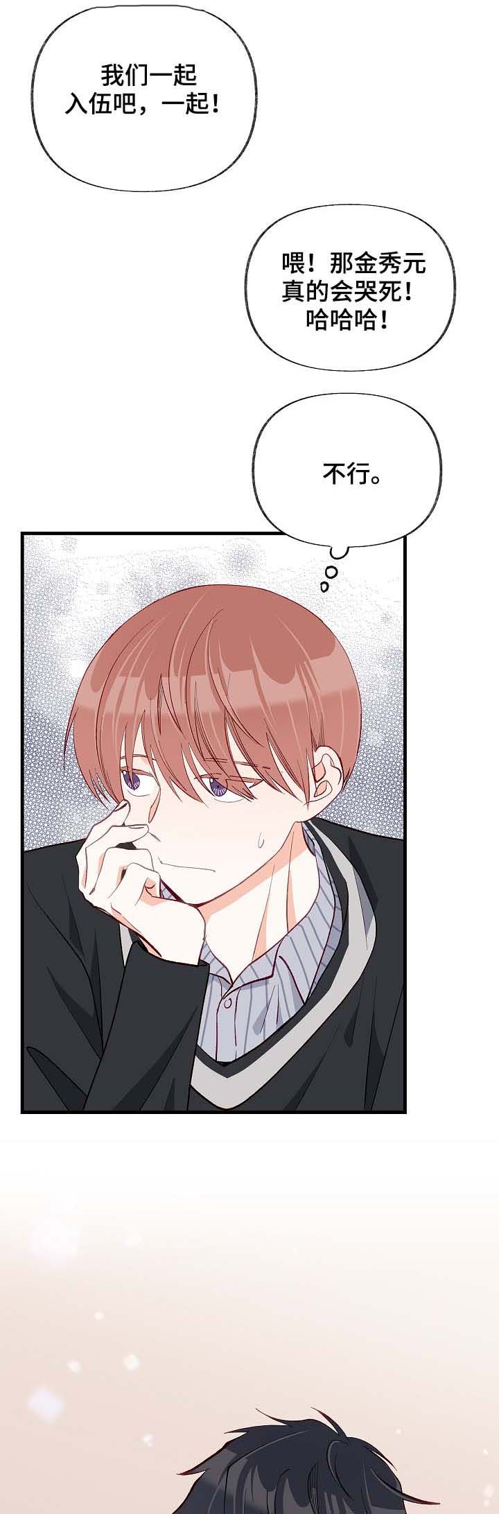 情感转换漫画,第49章：听你说2图