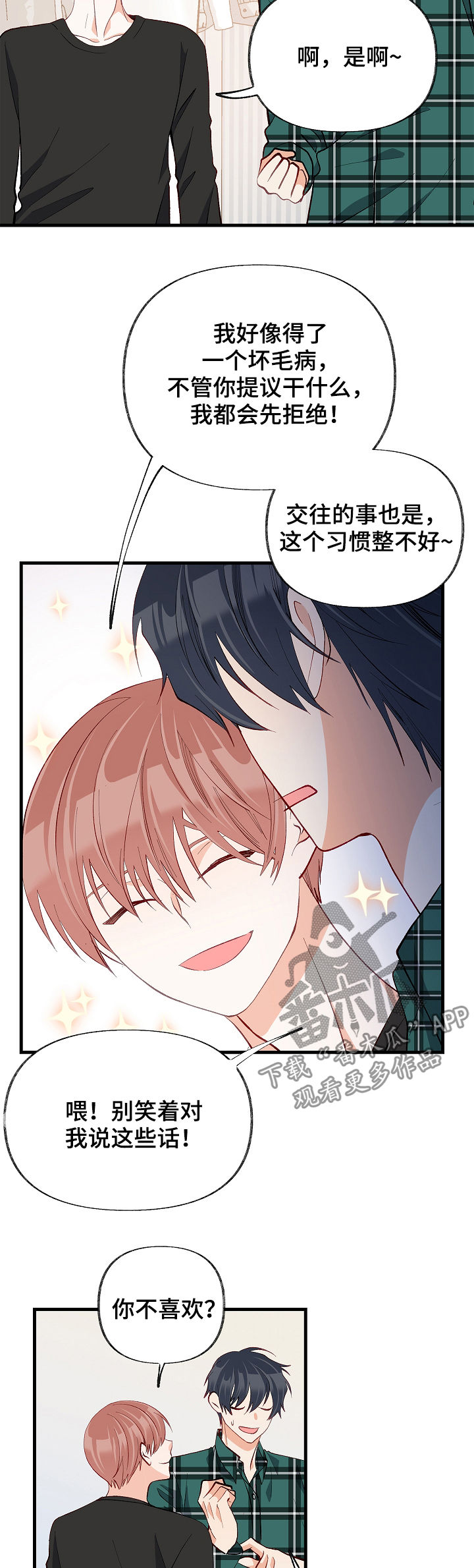 情感转换漫画,第51章：情侣对戒1图