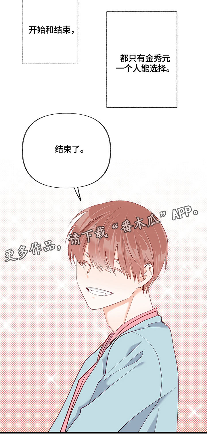 情感转换漫画,第27章：结束了2图