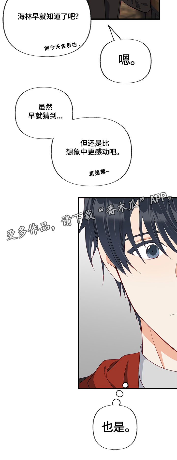 情感转换漫画,第25章：不明白5图