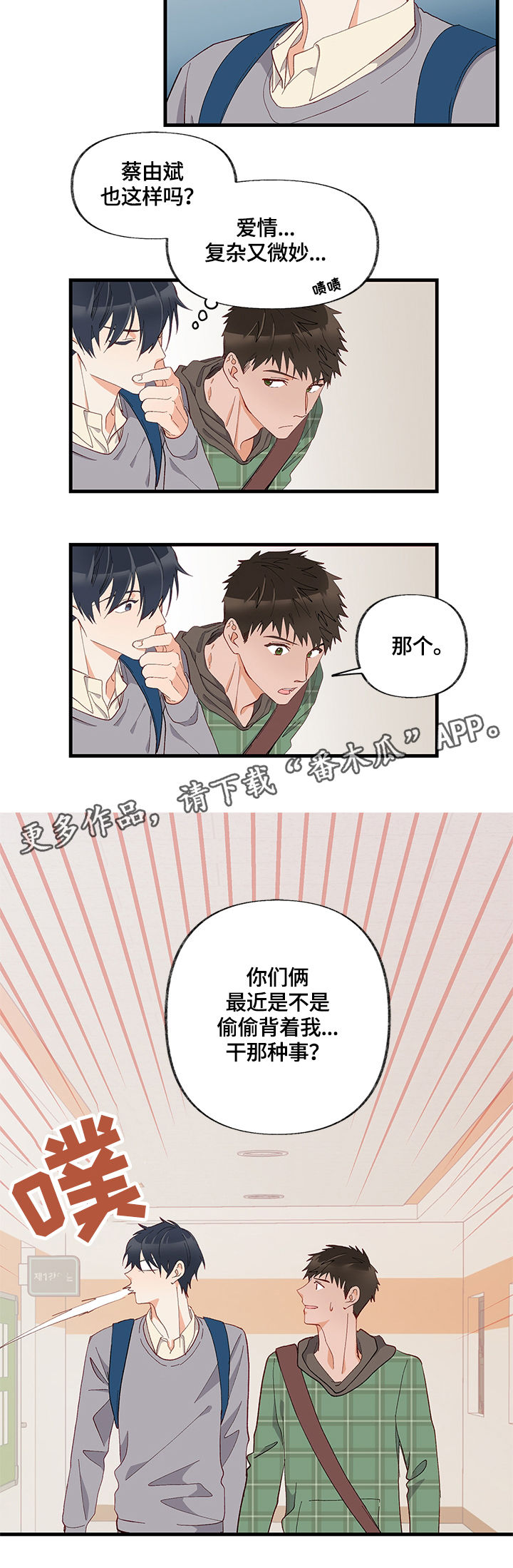 情感转换漫画,第9章：隐瞒1图