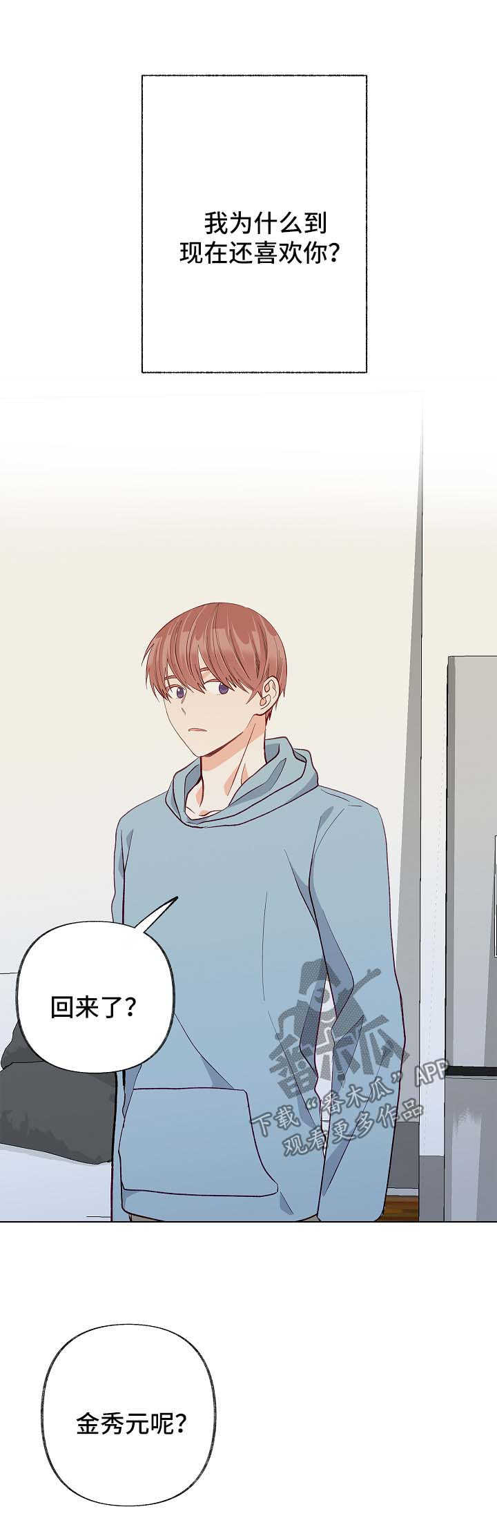 情感转换漫画,第46章：你是特别的5图