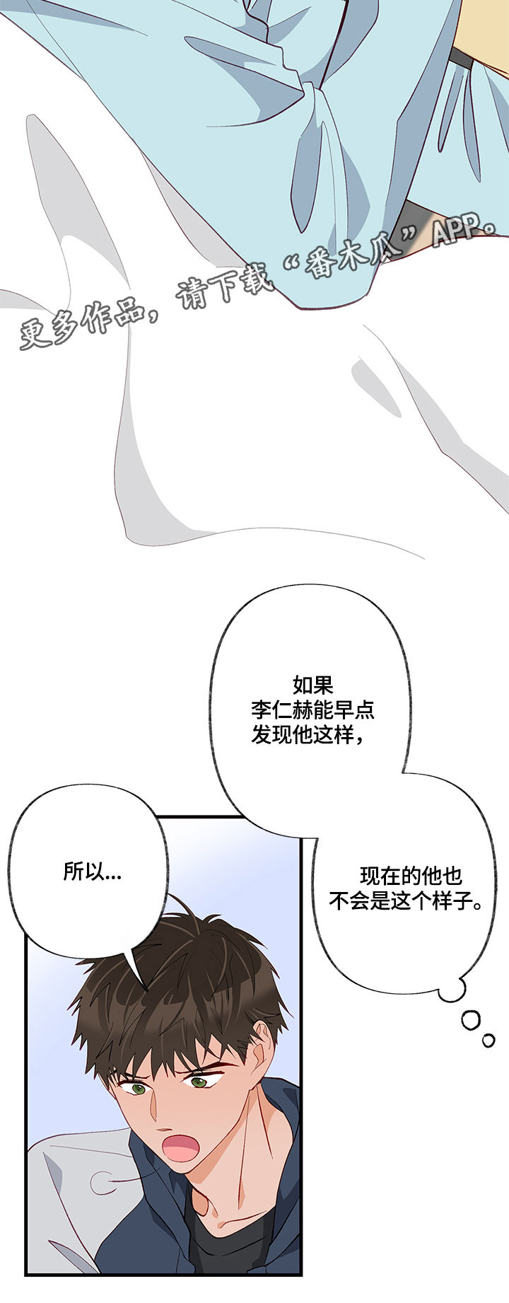 情感转换漫画,第20章：接受4图