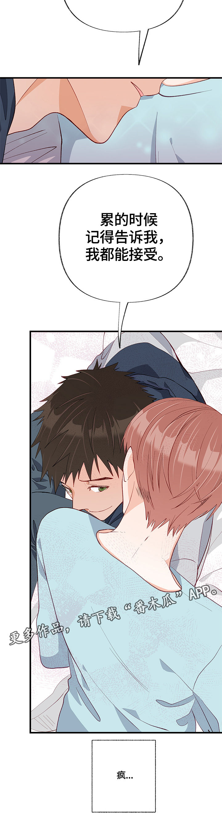 情感转换漫画,第20章：接受1图