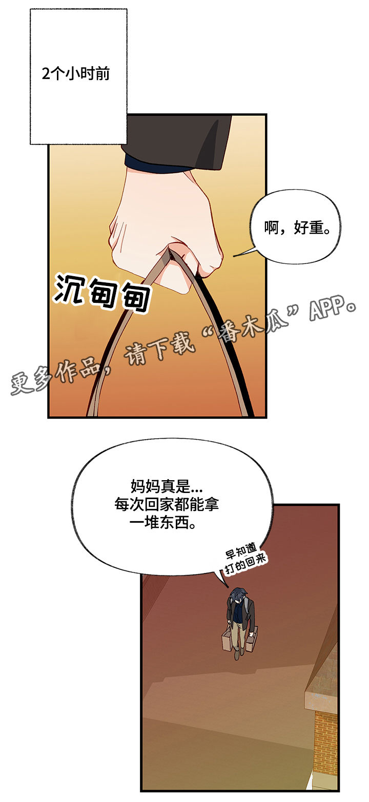 情感转换漫画,第22章：变通1图