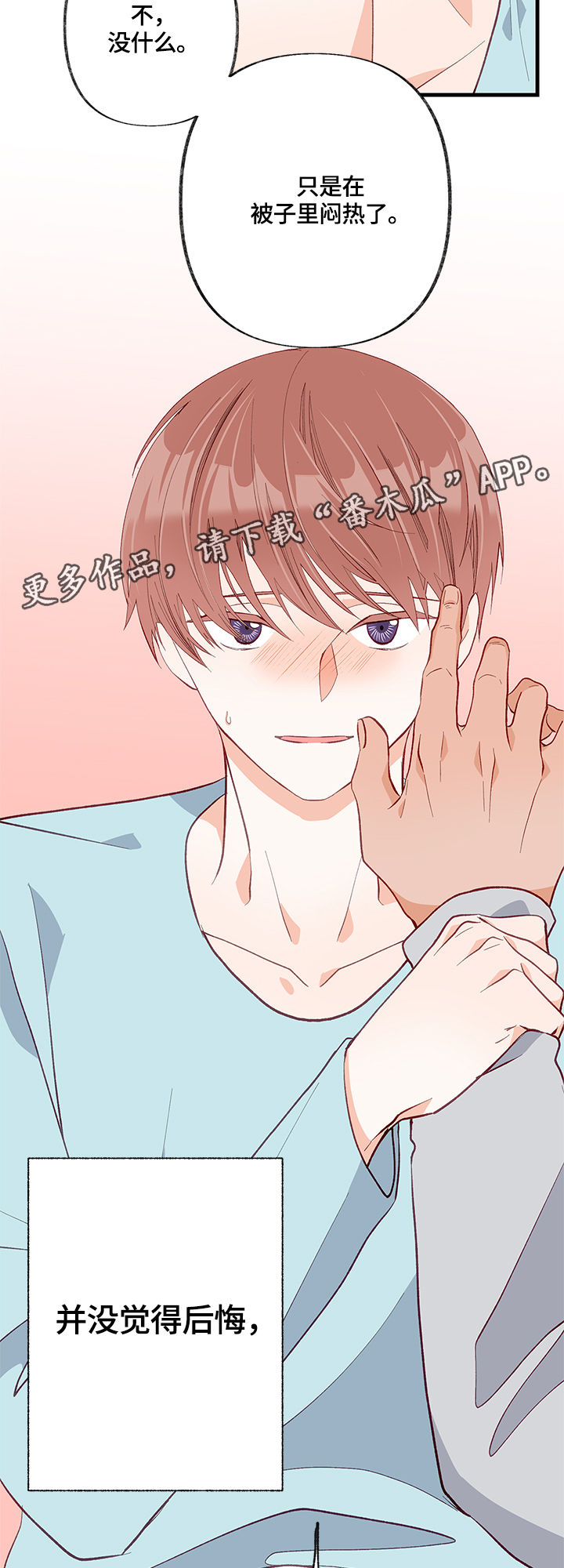 情感转换漫画,第21章：失去理智4图