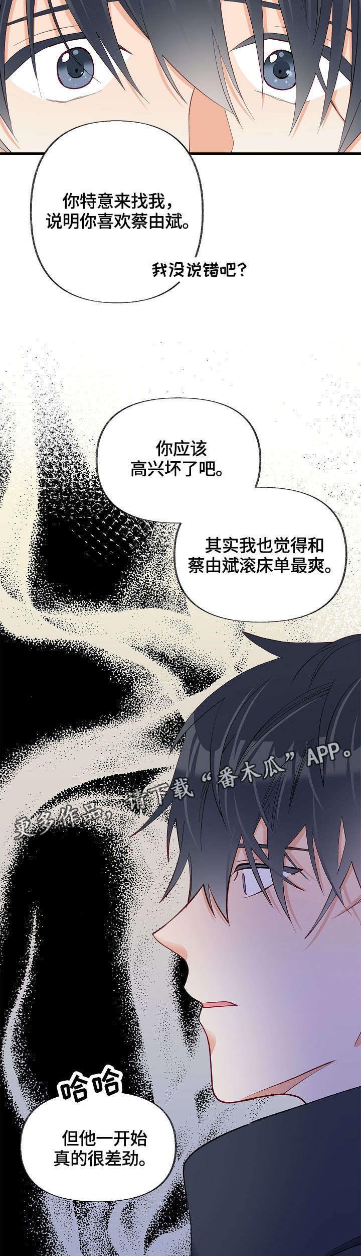 情感转换漫画,第35章：想要消失4图