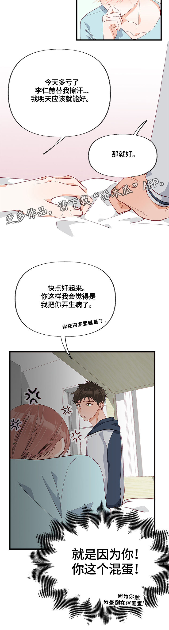 情感转换漫画,第20章：接受2图