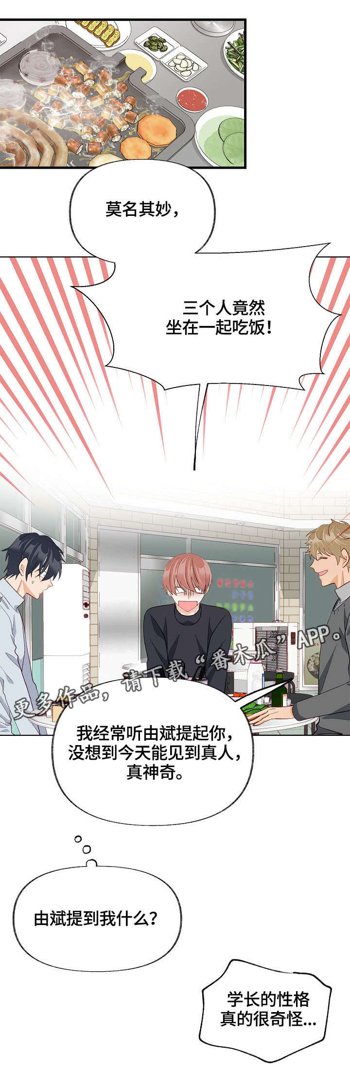 情感转换漫画,第34章：情敌相见3图