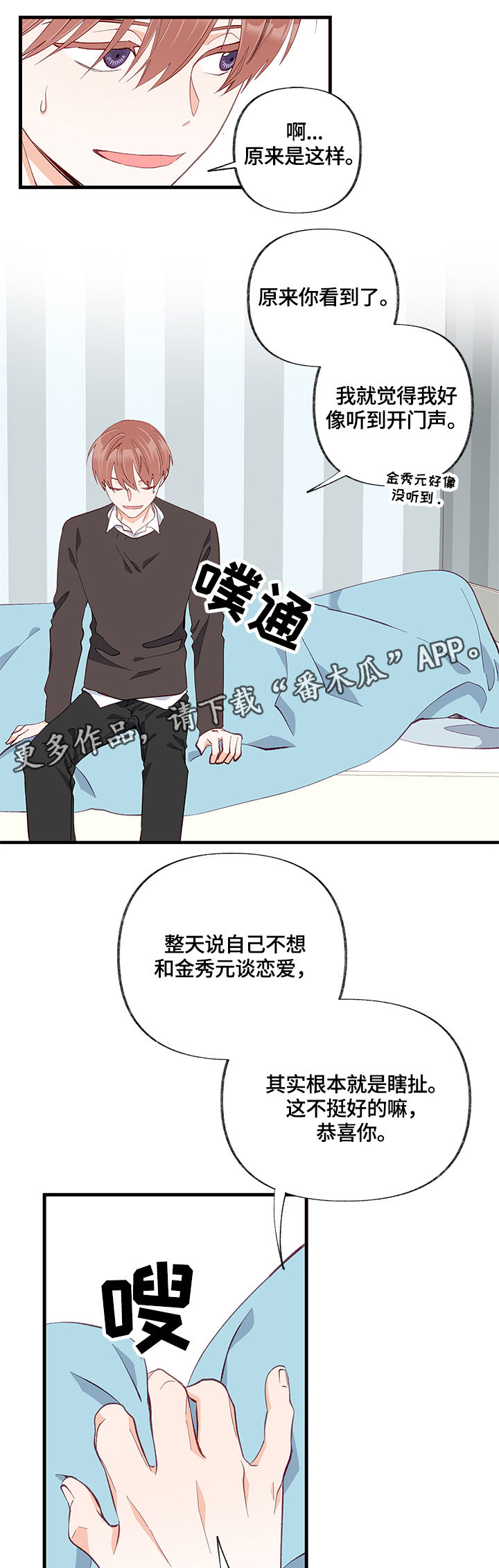 情感转换漫画,第23章：求助2图