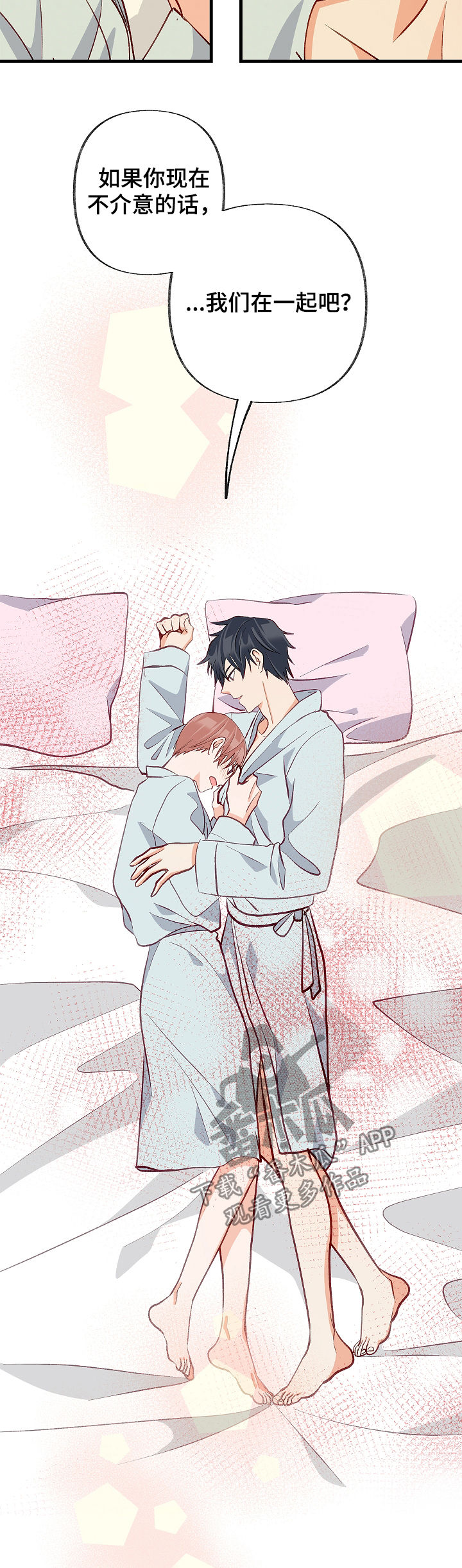 情感转换漫画,第51章：情侣对戒1图