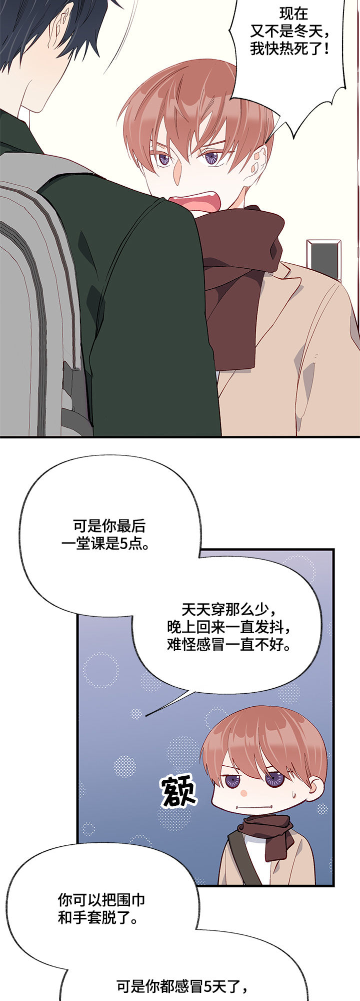 情感转换漫画,第19章：渴望3图