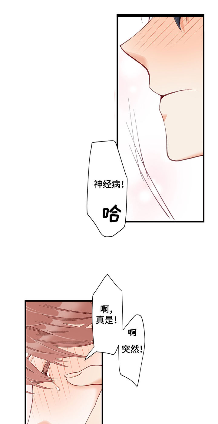 情感转换漫画,第12章：碰撞1图