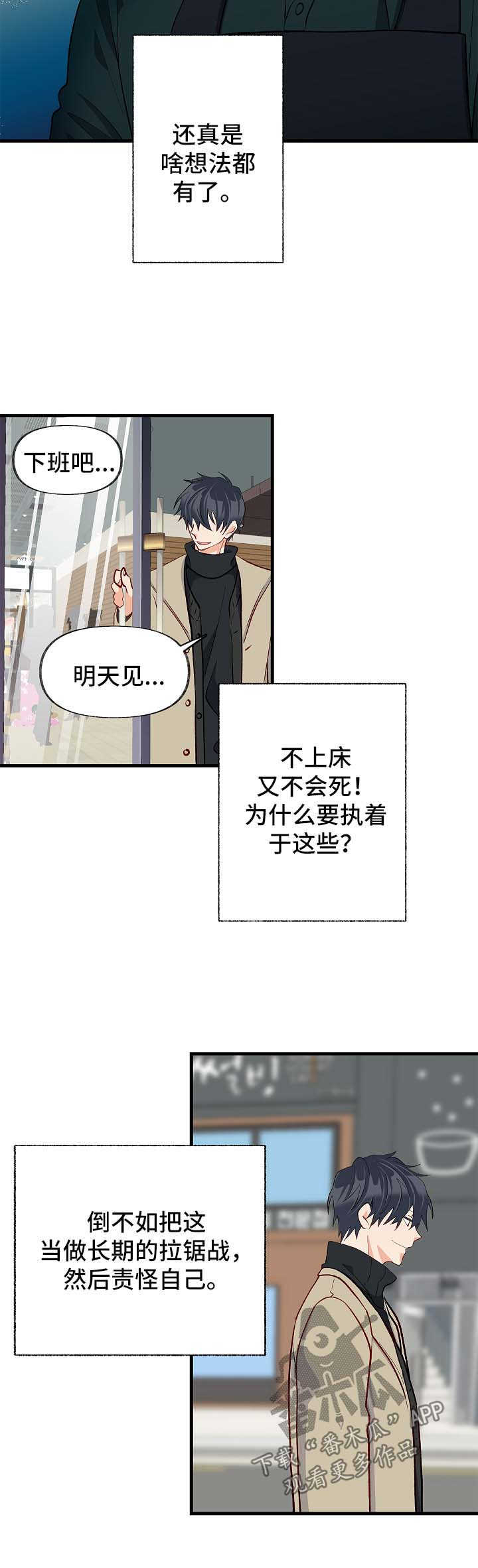 情感转换漫画,第46章：你是特别的3图