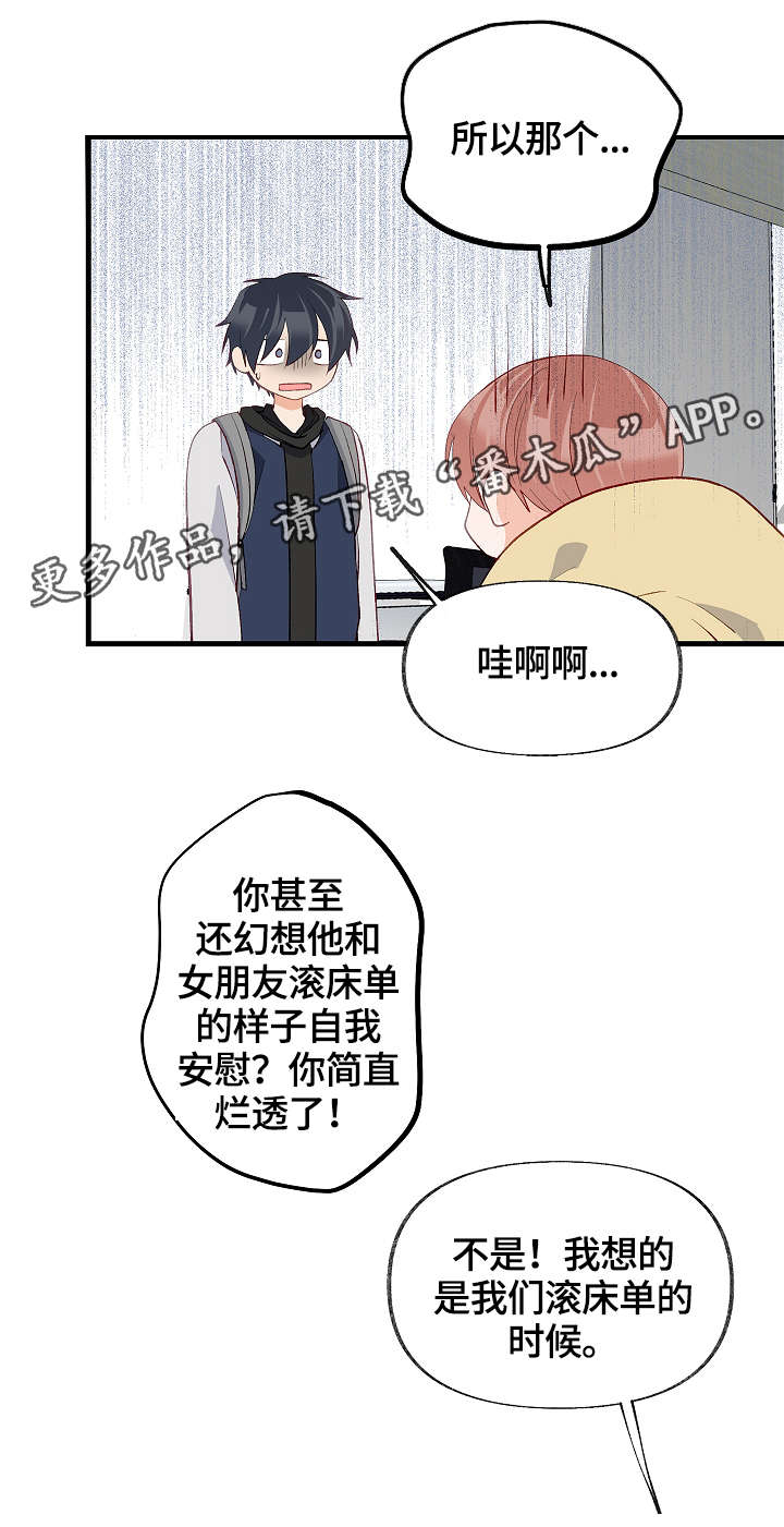 情感转换漫画,第32章：去我房间4图