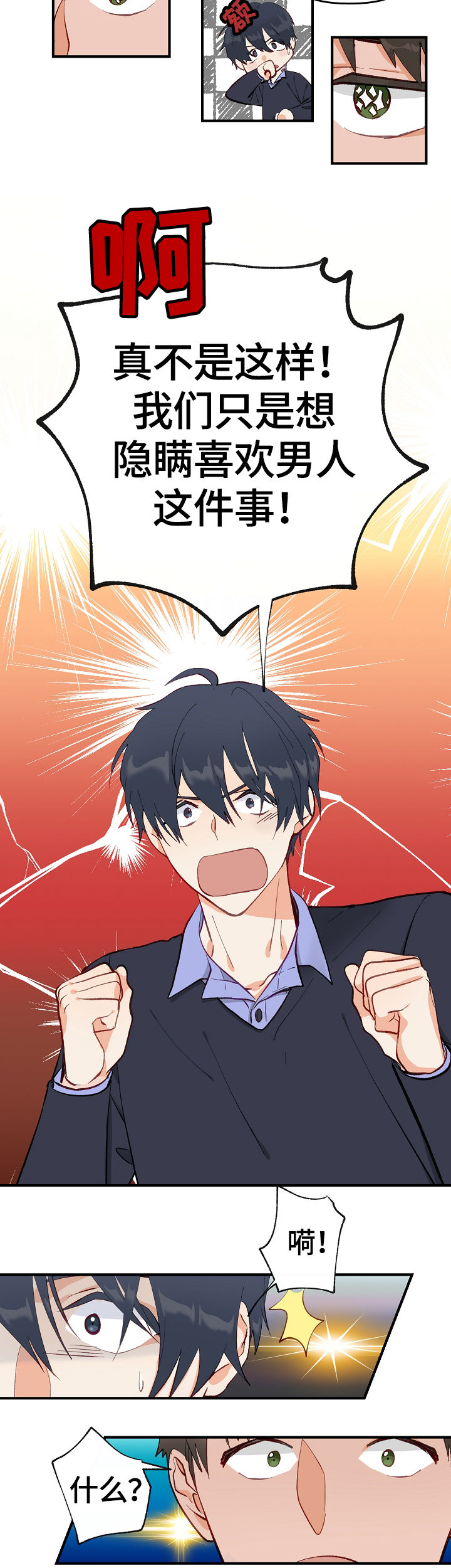 情感转换漫画,第2章：心意1图