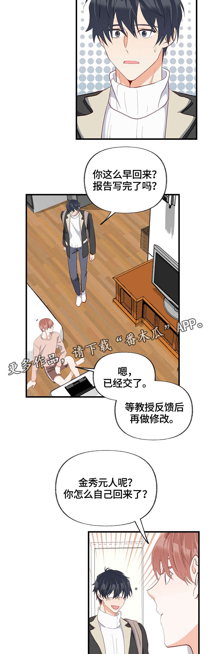 情感转换漫画,第31章：我喜欢的是你2图