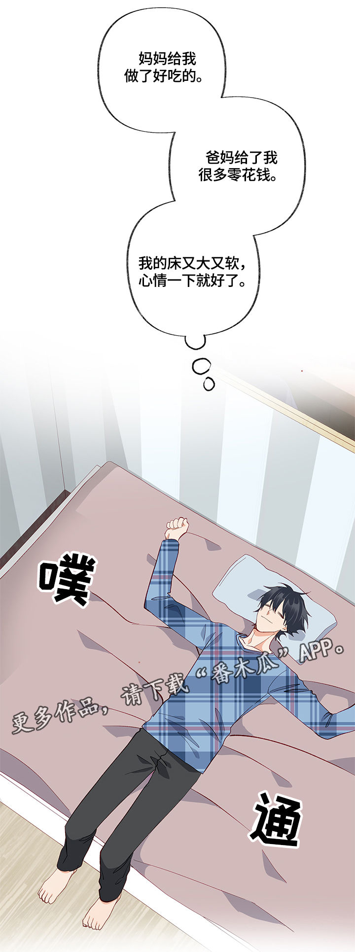 情感转换漫画,第22章：变通2图