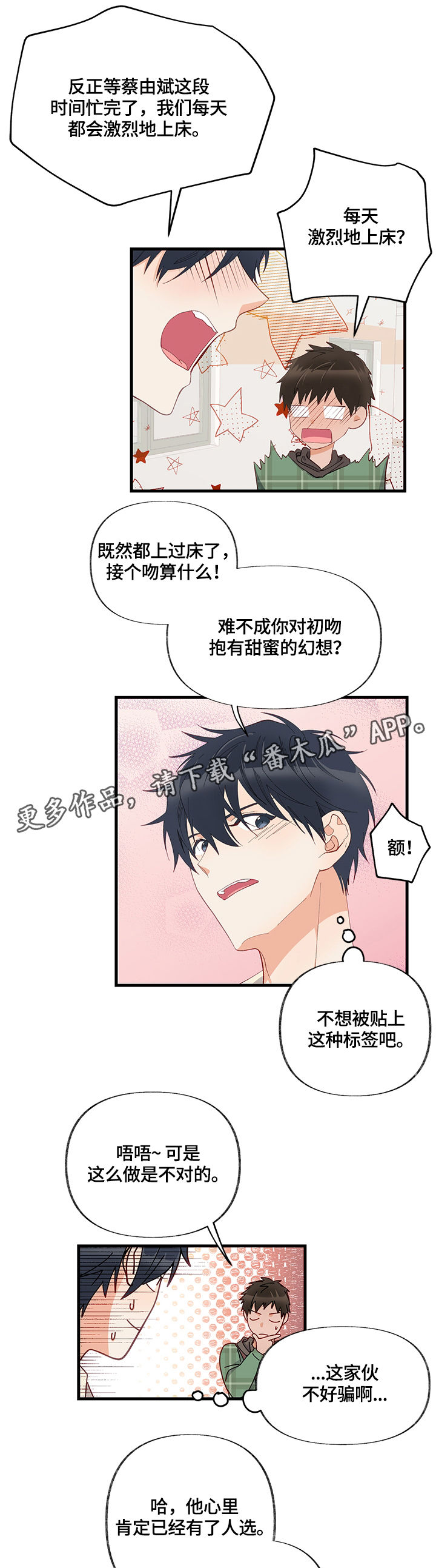 情感转换漫画,第10章：训练1图