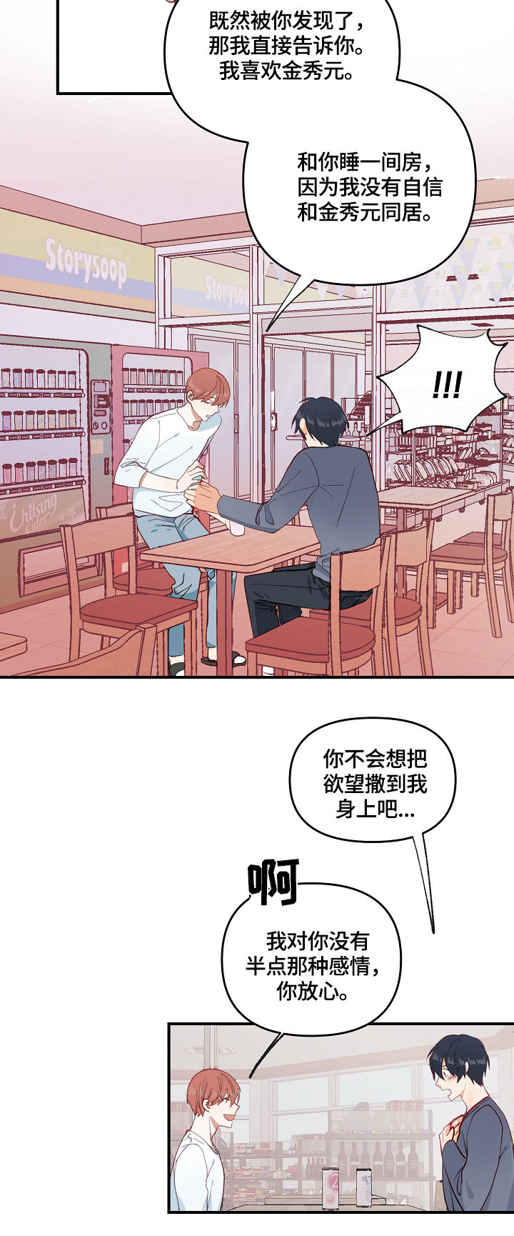 情感转换漫画,第2章：心意5图