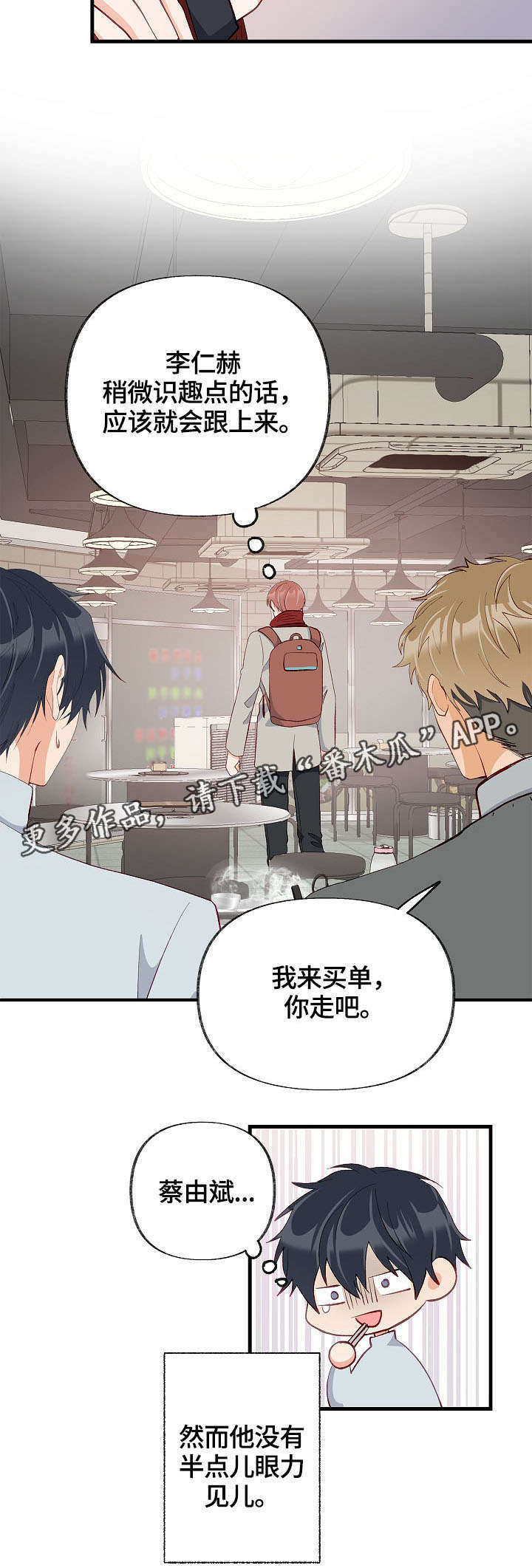 情感转换漫画,第34章：情敌相见1图