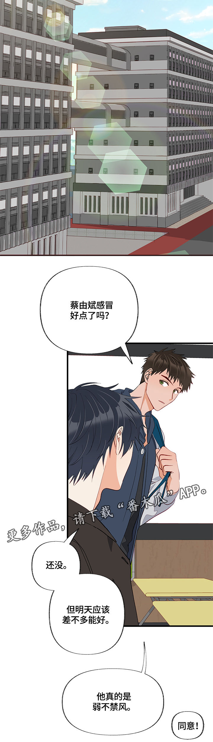 情感转换漫画,第19章：渴望1图