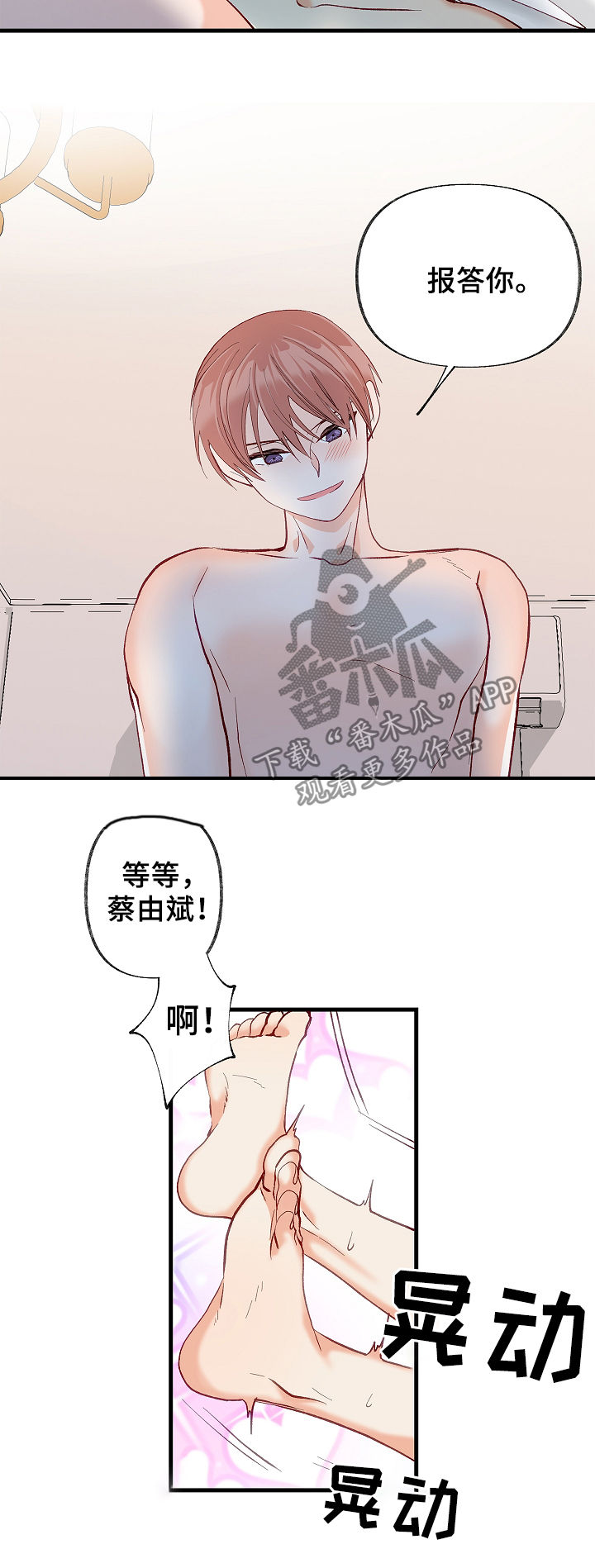 情感转换漫画,第39章：别哭了2图