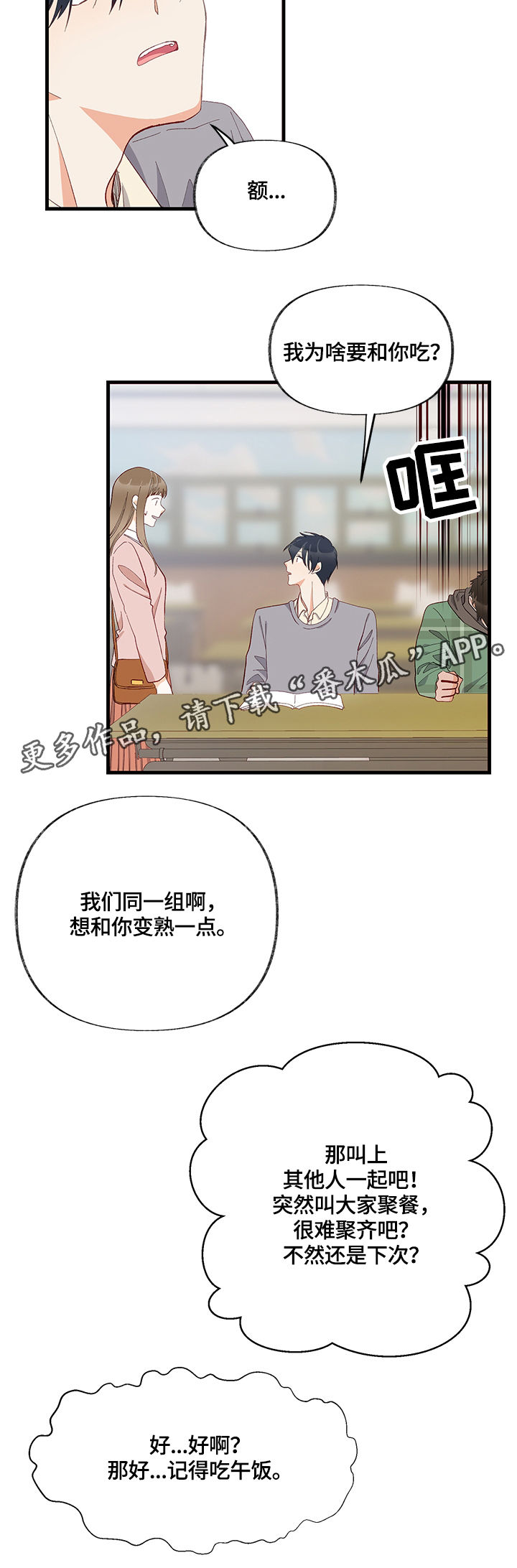 情感转换漫画,第9章：隐瞒2图