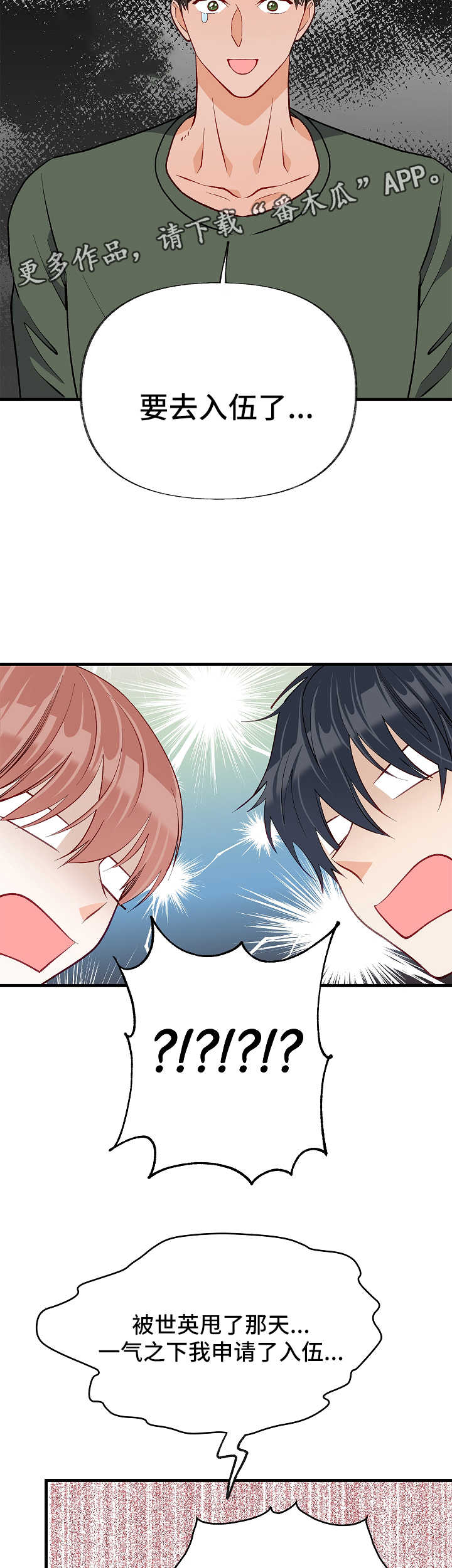 情感转换漫画,第44章：到此为止3图