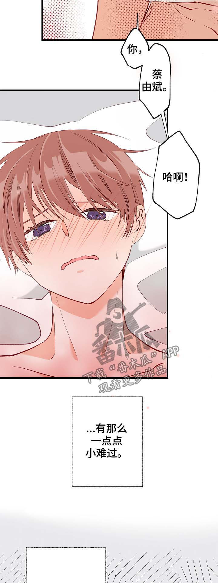 情感转换漫画,第49章：听你说2图