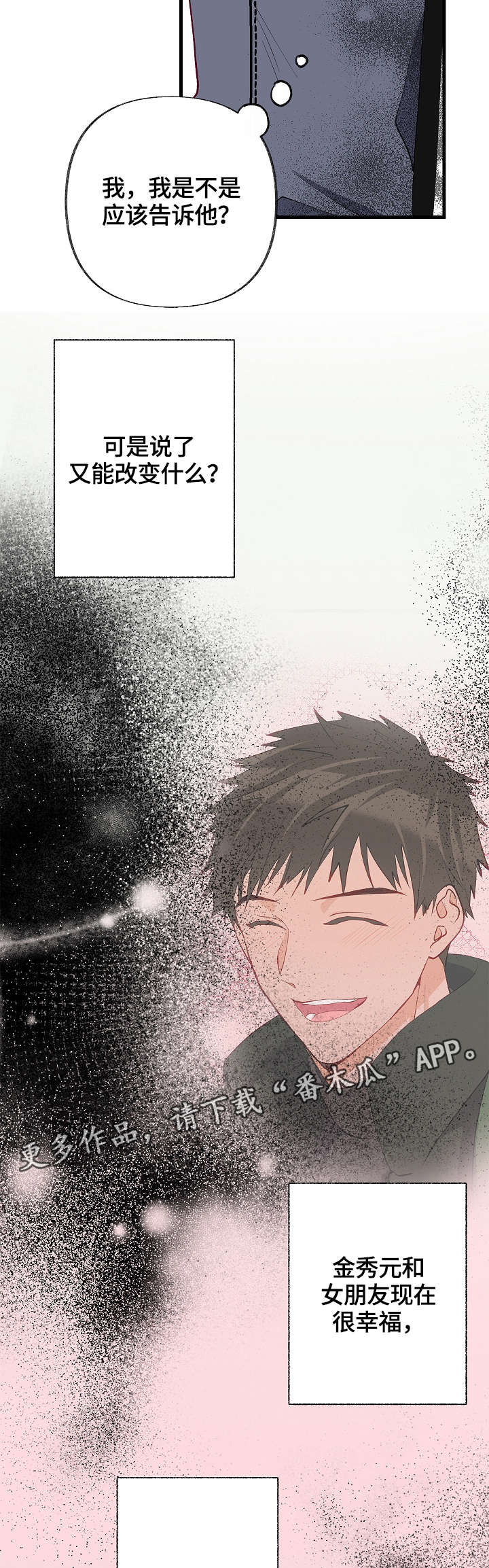 情感转换漫画,第31章：我喜欢的是你5图