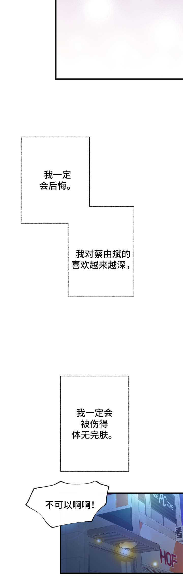 情感转换漫画,第47章：交往3图