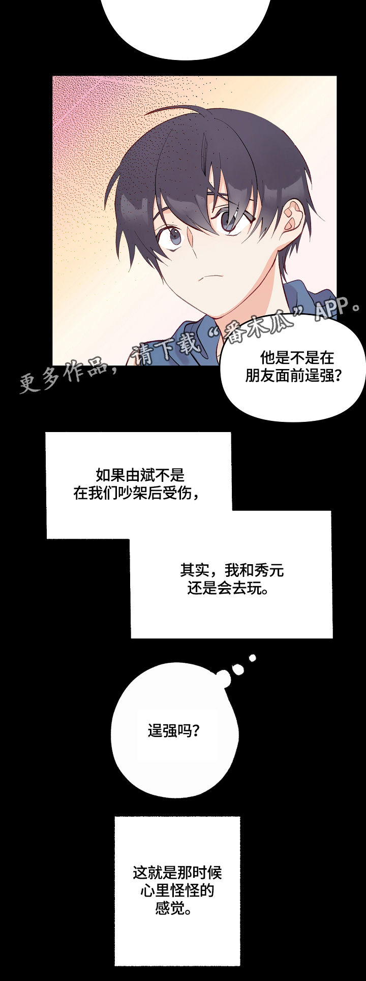 情感转换漫画,第4章：开始的计划3图