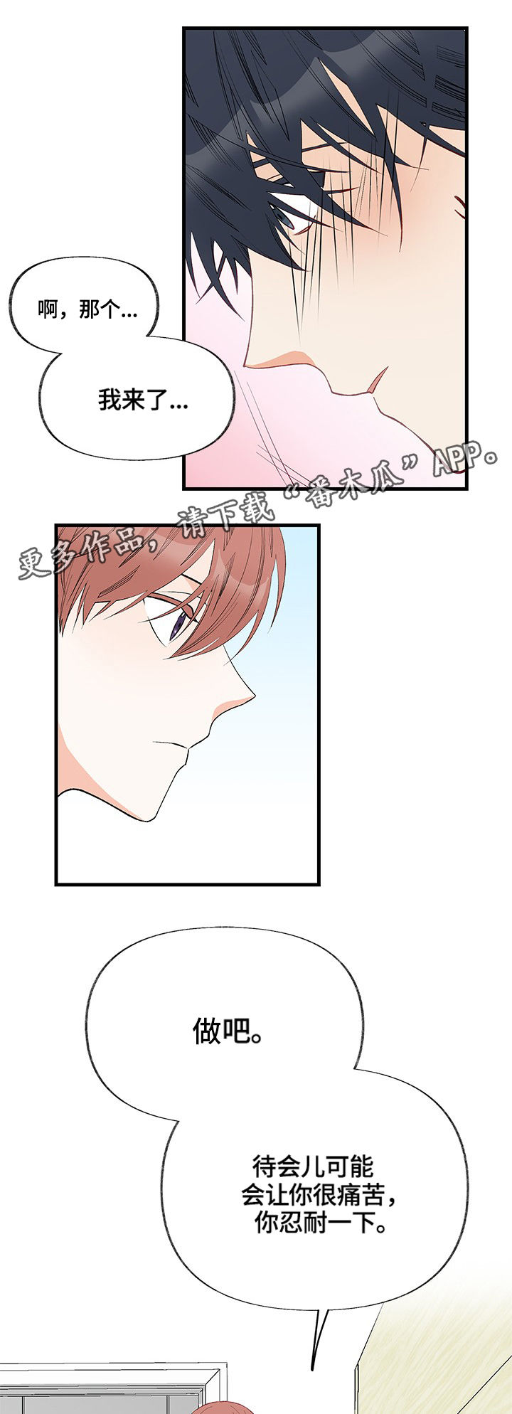 情感转换漫画,第5章：尝试3图