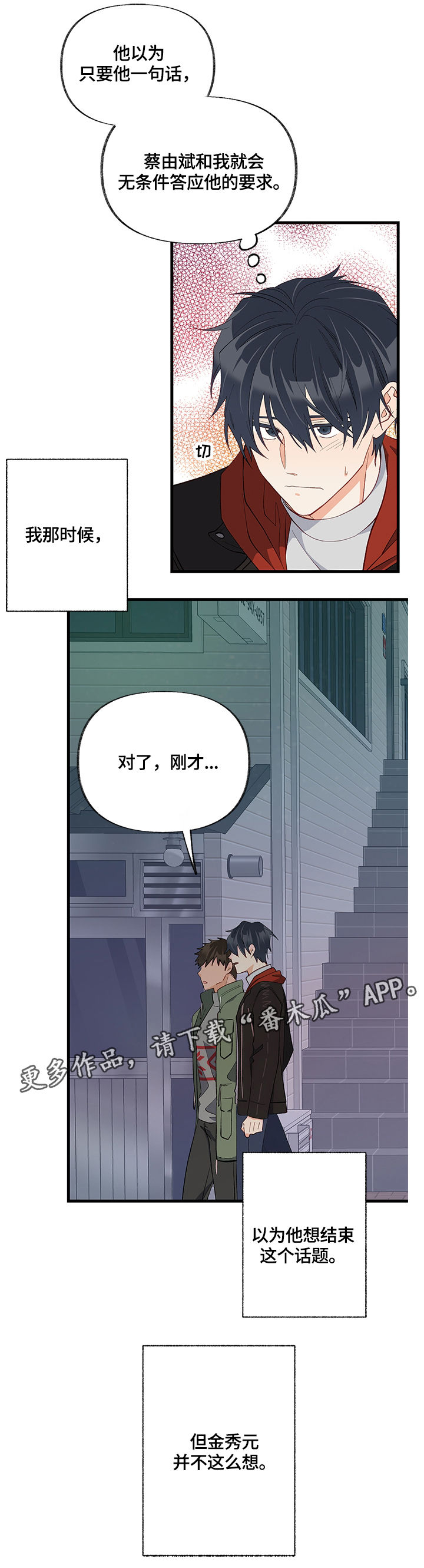 情感转换漫画,第26章：换房间5图