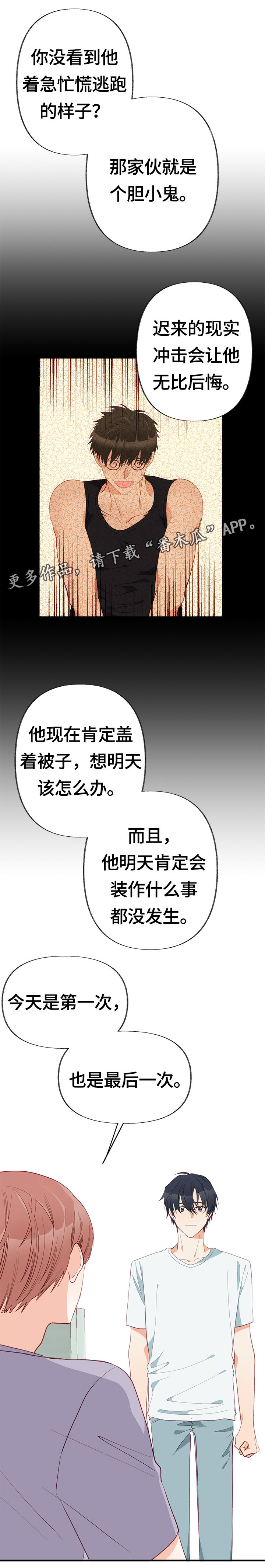情感转换漫画,第8章：期待5图