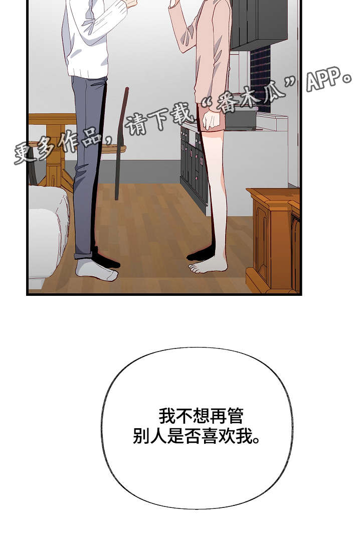 情感转换漫画,第32章：去我房间1图
