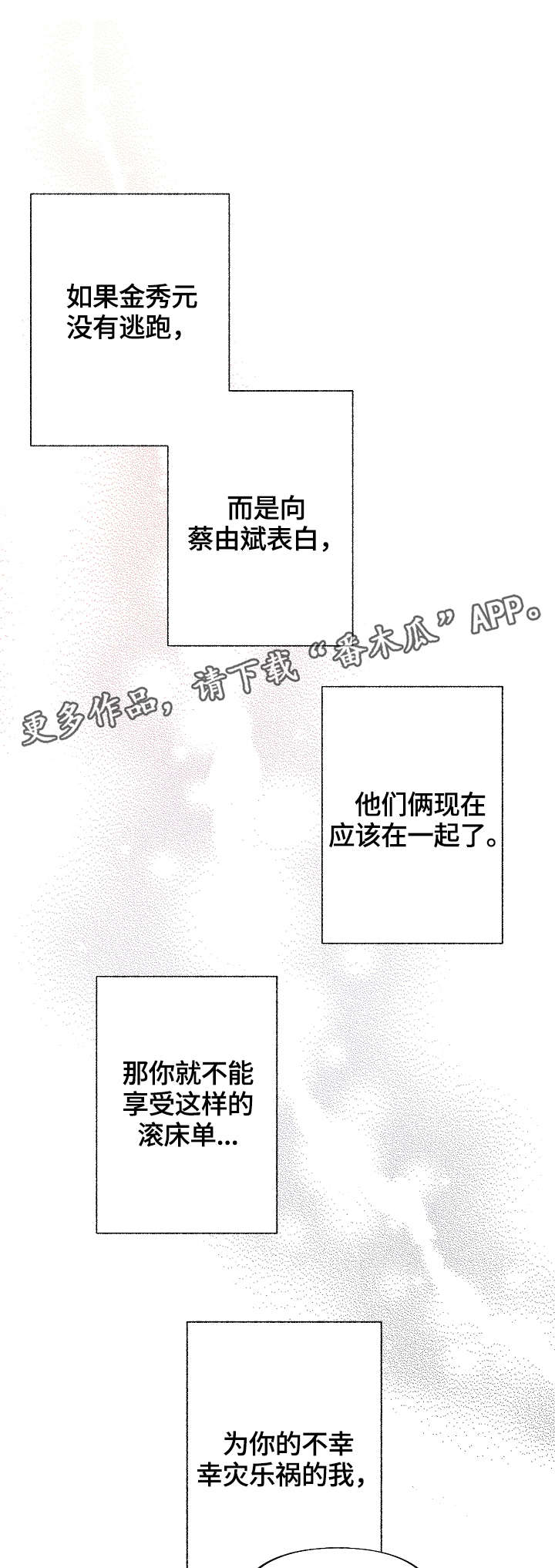 情感转换漫画,第33章：有其他人3图